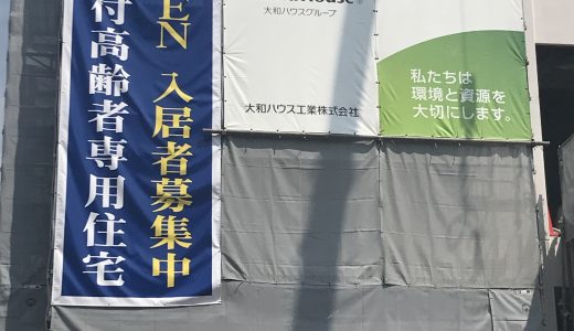 工事現場に垂れ幕が付きました。